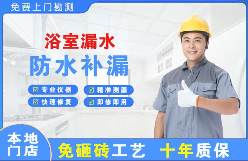 龙文浴室漏水维修
